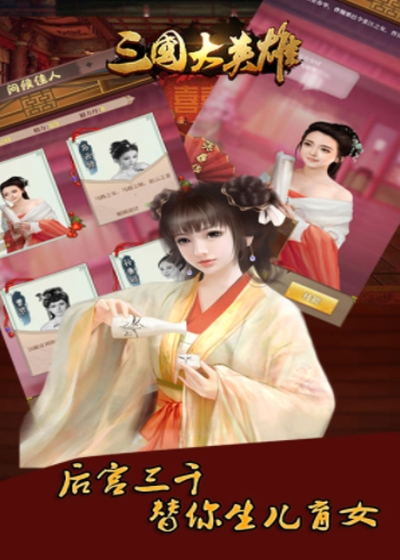 三国大英雄商城版