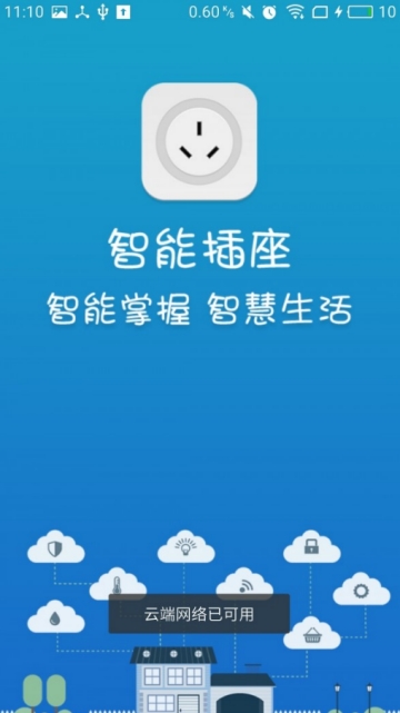 HLK插座app HLK插座app