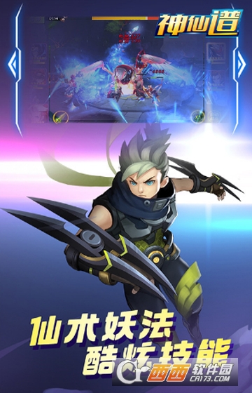 神仙谱变态版
