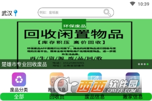 环保废品app