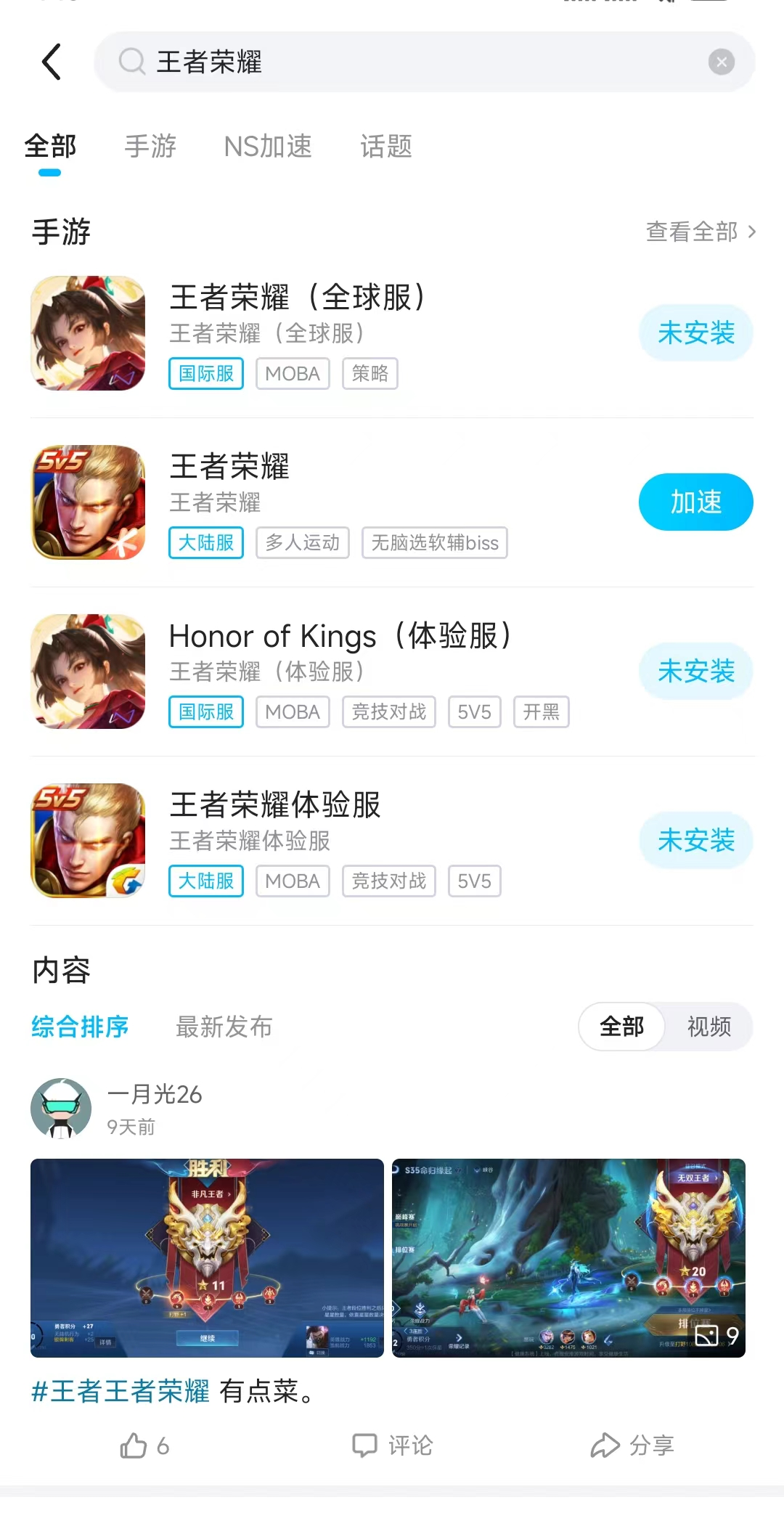 王者荣耀墨西哥服(Honor of Kings)加速器选择与延迟优化