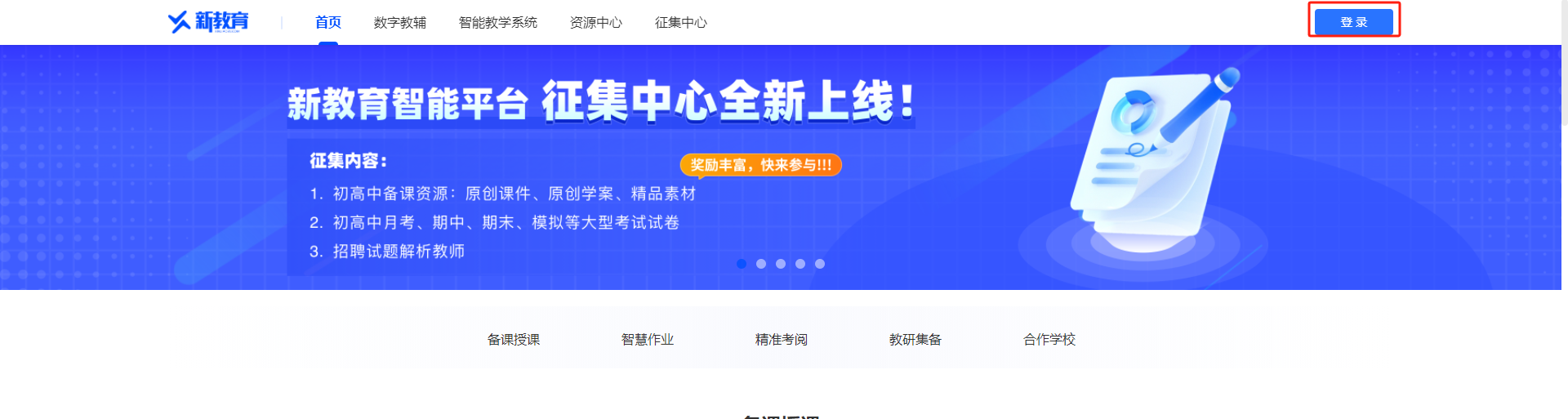 新教育平台教师端 2026年最新登录入口教程