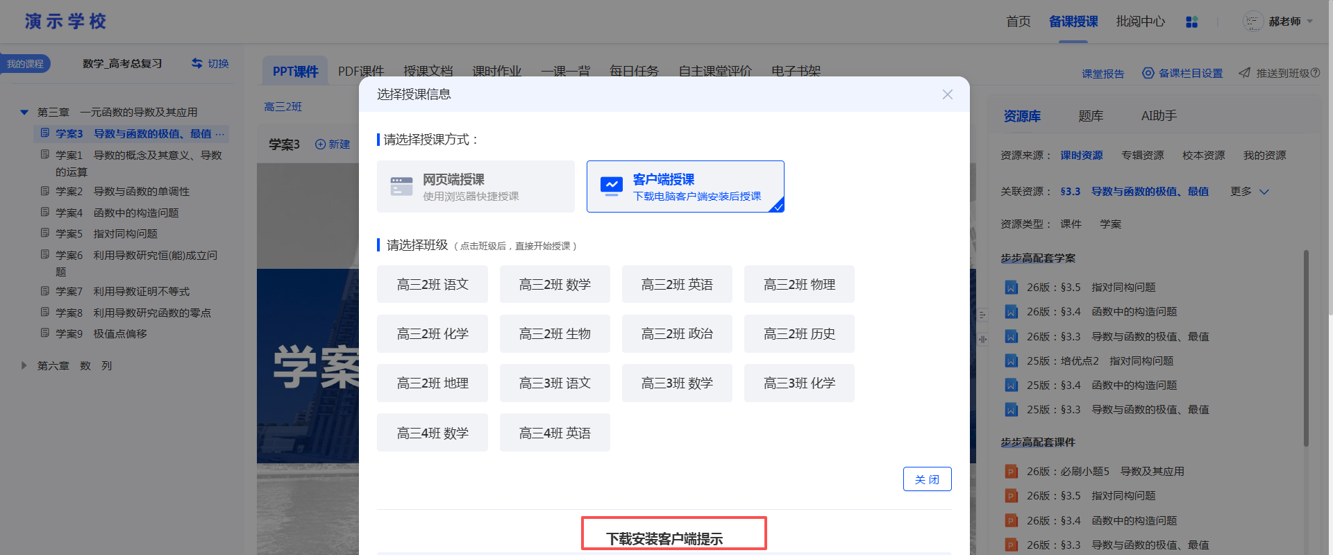 新教育平台教师端 登录页面与授课功能界面