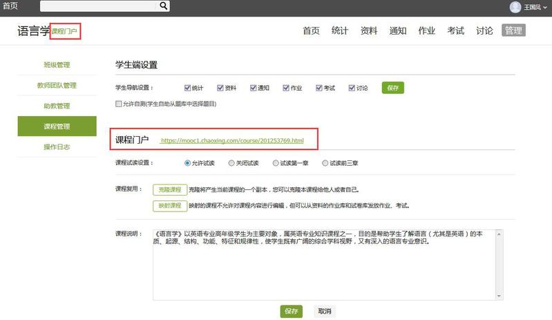 新教育平台教师端 账号注册开通流程