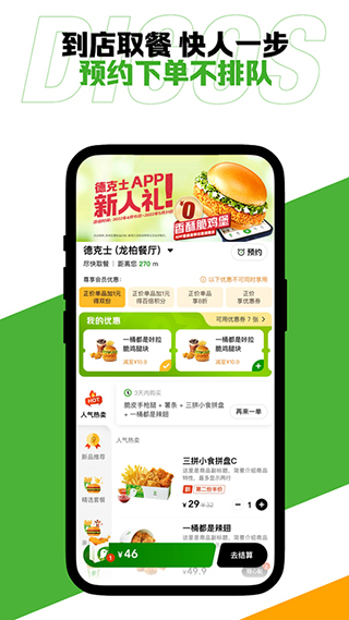 德克士官方版app 安卓手机下载安装