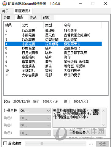 明星志愿3steam版云存档与游戏设置界面
