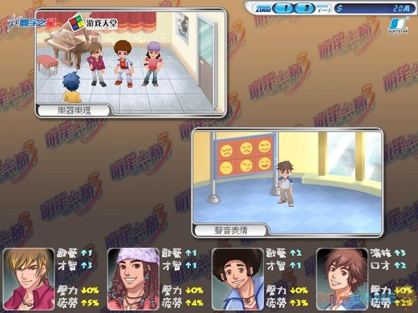 明星志愿3steam版新手界面与艺人训练排程截图