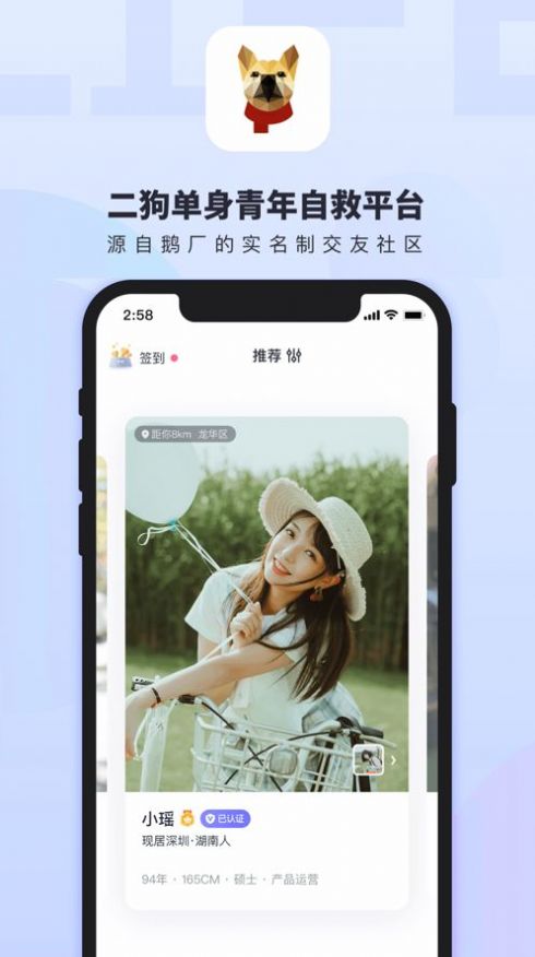 二狗脱单app用户群体与付费功能