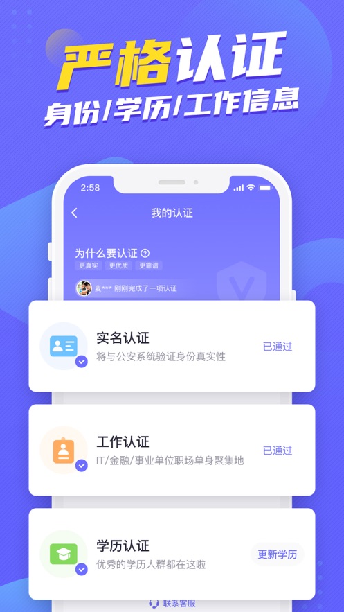 二狗脱单app下载注册与实名认证