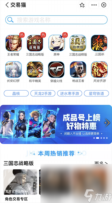 易手游 游戏账号交易平台 2026 卖号实测