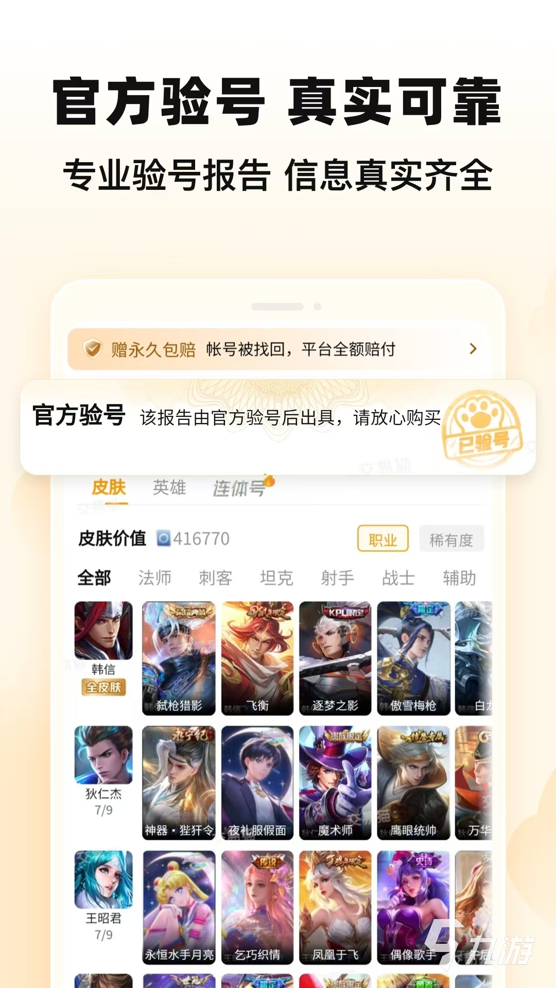 易手游 账号交易风险 卖家注意事项 2026