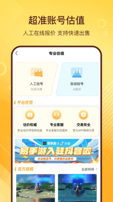 易手游 卖号流程 账号上架 2026