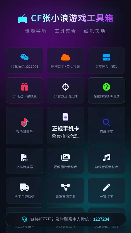 张小浪工具箱运行截图