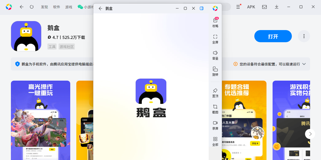 鹅盒app官方版下载2026最新版 官方下载页面截图