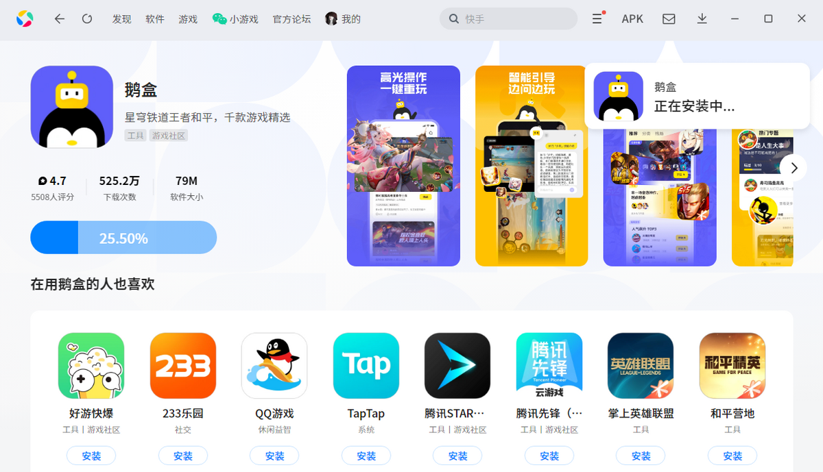 鹅盒app官方版下载2026最新版 安装包渠道对比说明