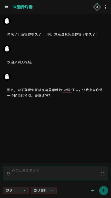 Skynex运行截图