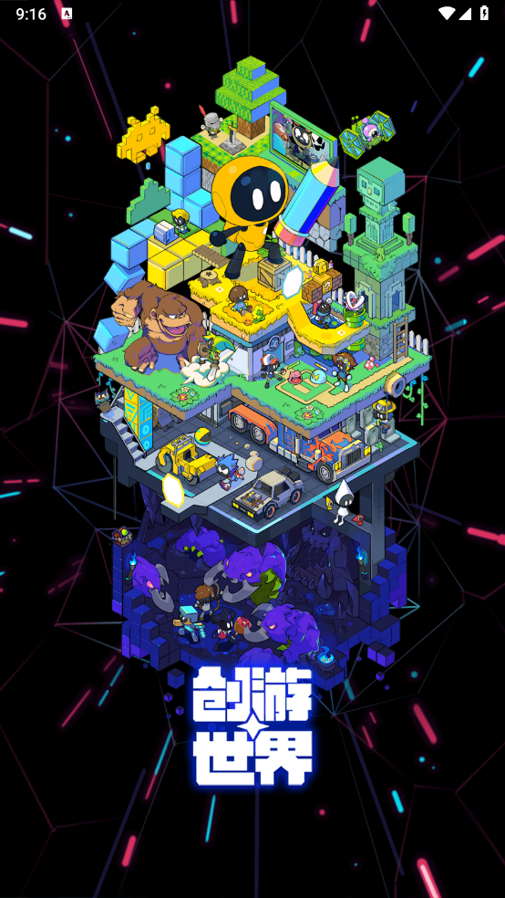 创游世界手机版下载安装教程