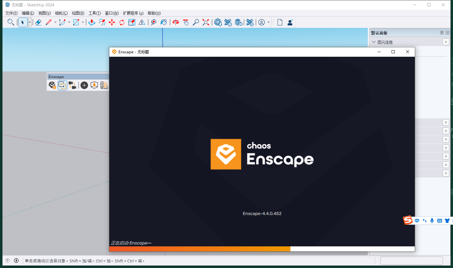 Enscape 4.4.0中文解锁版运行截图