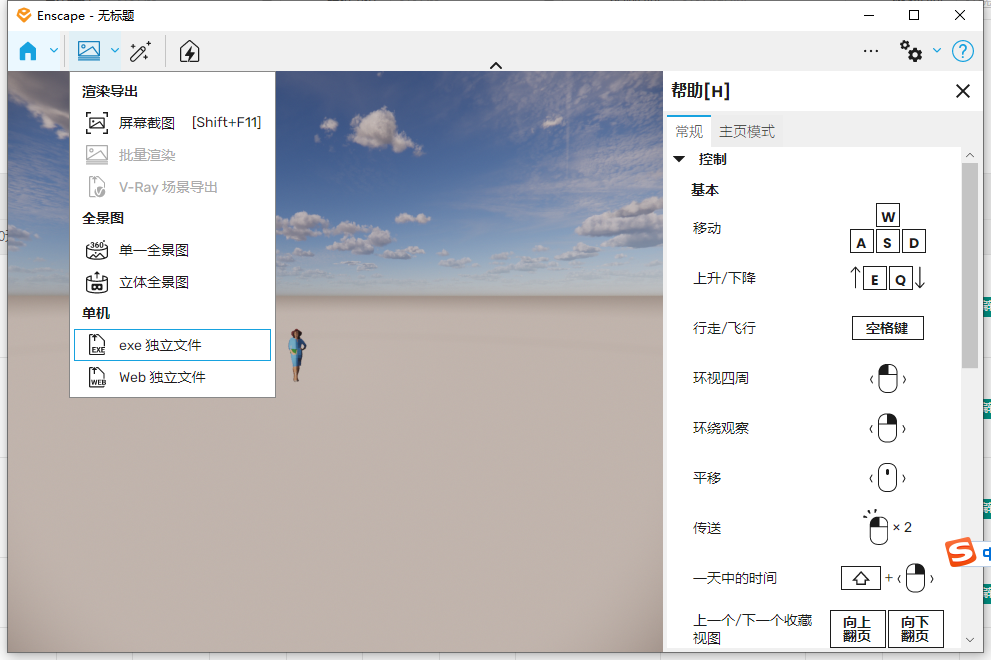 Enscape 4.4.0中文解锁版运行截图