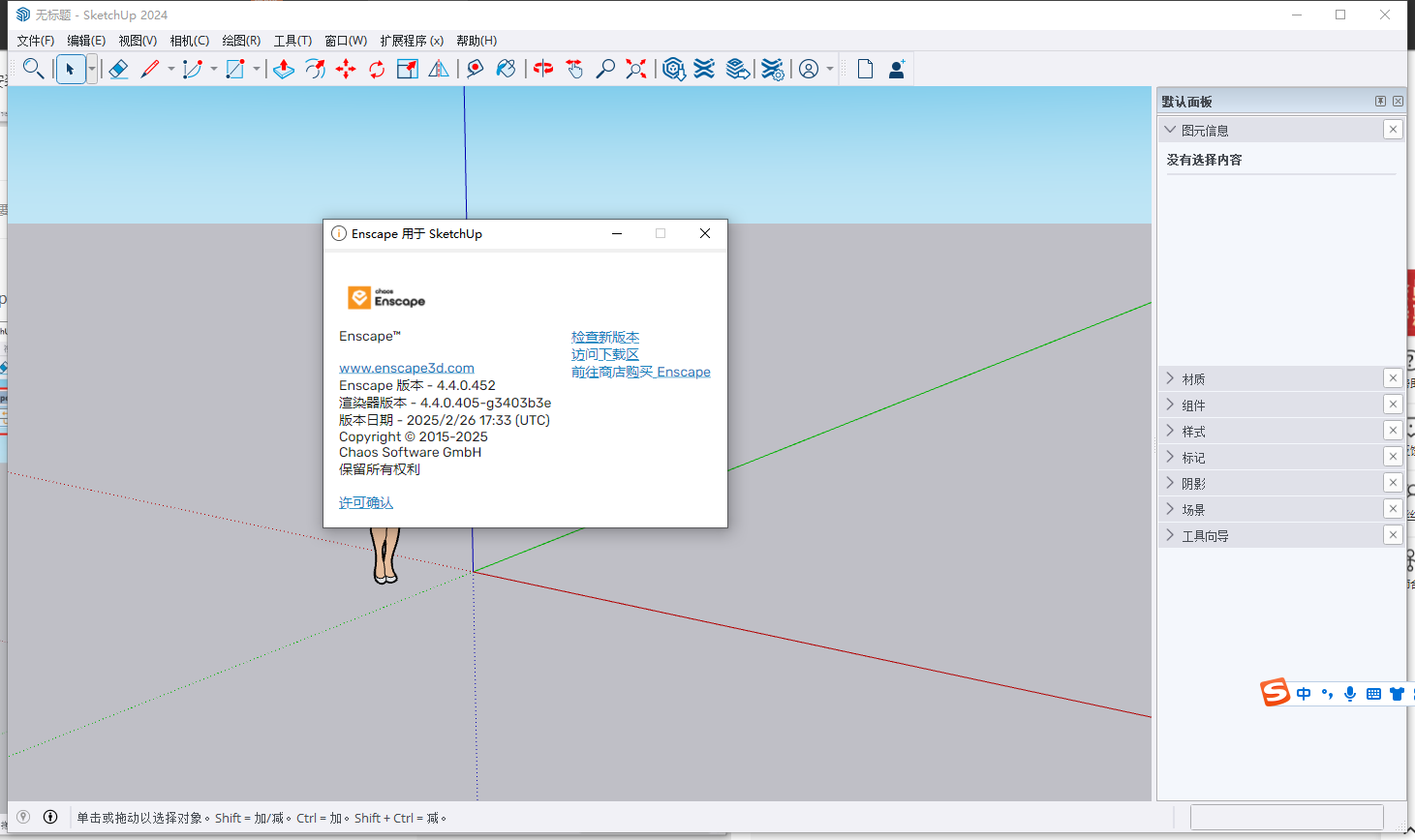 Enscape 4.4.0中文解锁版运行截图