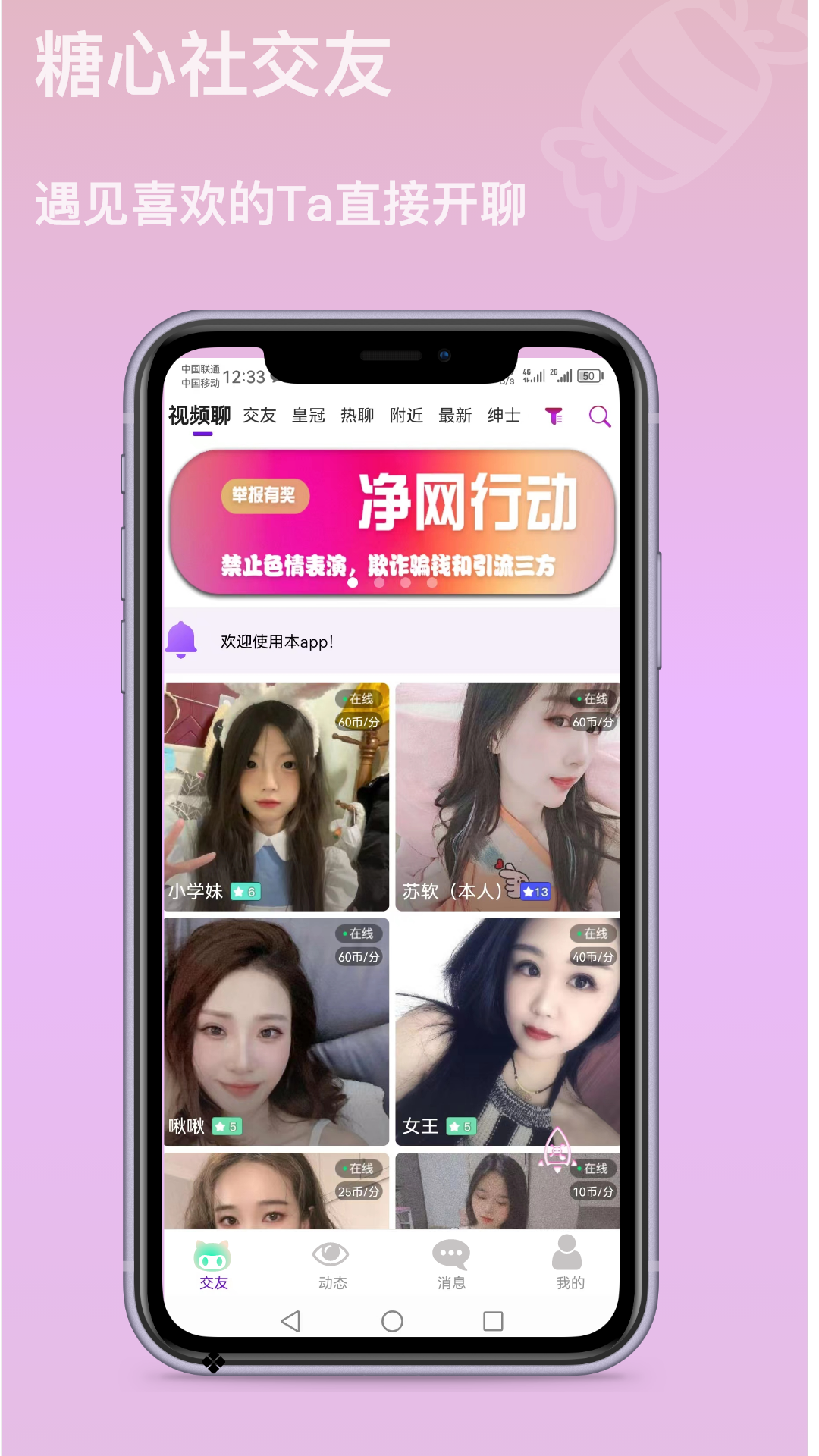 糖心视频app永久免费全解锁版下载安装指南