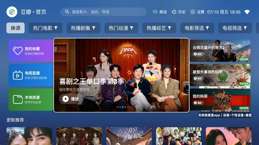 新奇影视TV版电视盒子运行截图