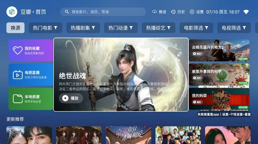 新奇影视TV版电视盒子运行截图