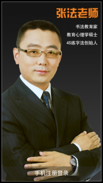 神笔易练字app 神笔易练字app