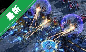 星际争霸 v1.0.8电脑版经典即时战略游戏