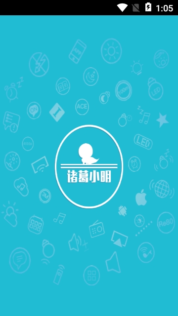 诸葛小明app 诸葛小明app