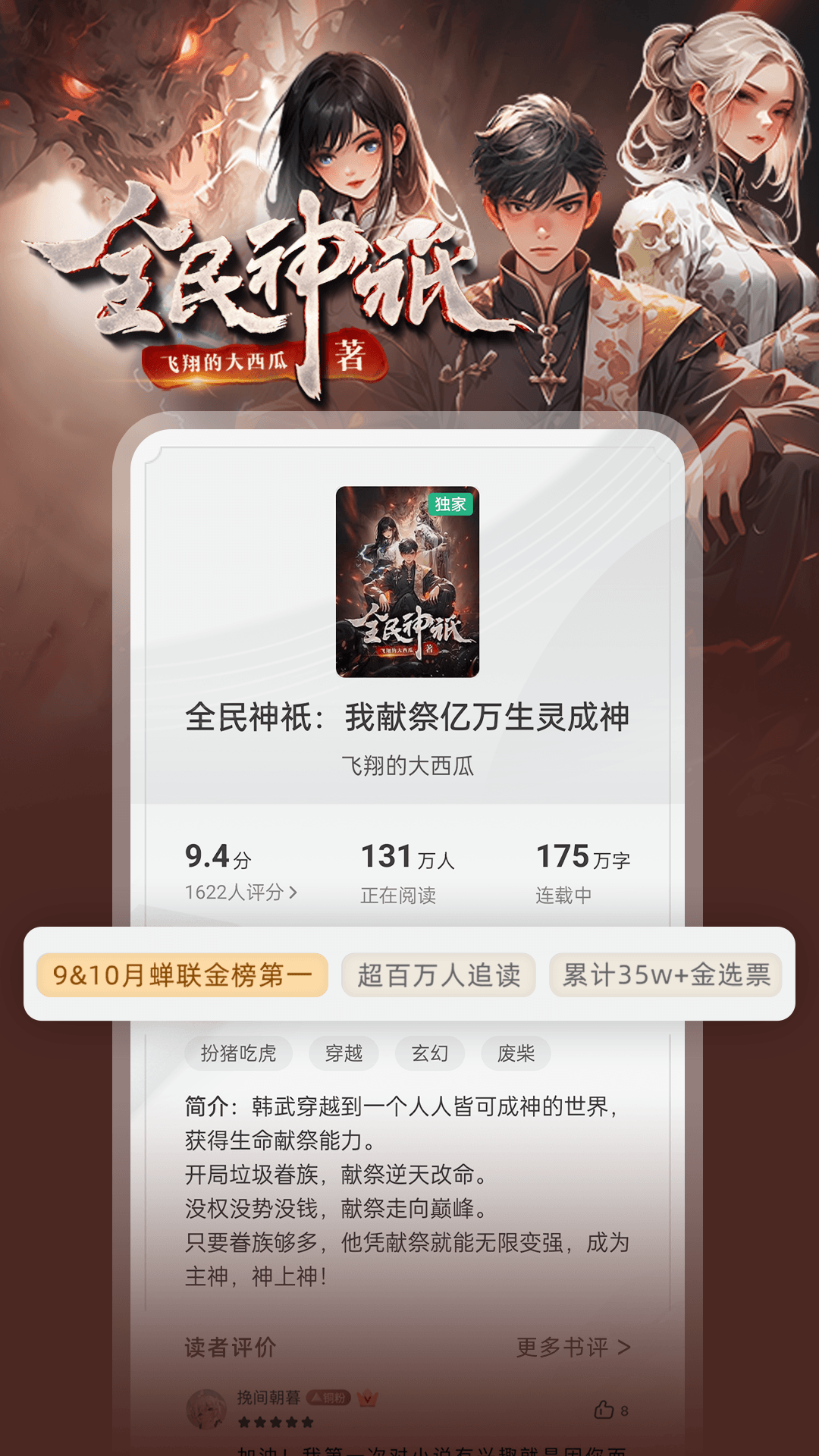 书旗小说正版免费阅读与会员权益