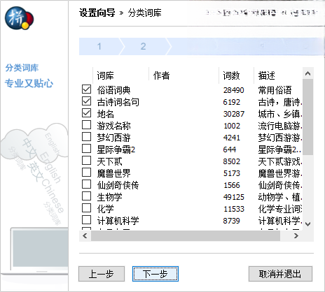 谷歌拼音输入法运行截图