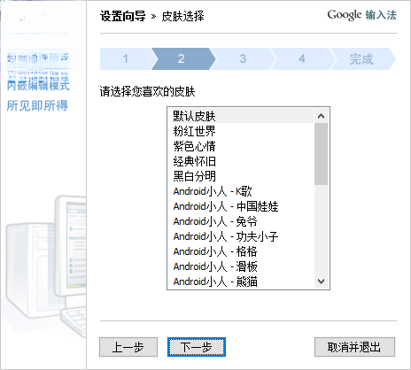谷歌拼音输入法运行截图