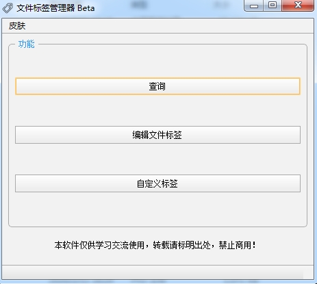 文件标签管理器(自定义标签) 文件标签管理器(自定义标签)