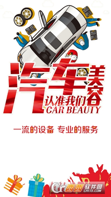 荆州汽车美容app 荆州汽车美容app