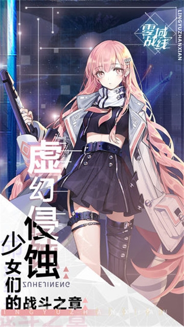 零域战线taptap版 零域战线taptap版