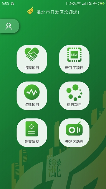 淮北开发区重点项目管理 淮北开发区重点项目管理