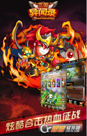 三国异闻录星耀版