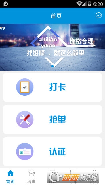 智联医疗工程师端 智联医疗工程师端