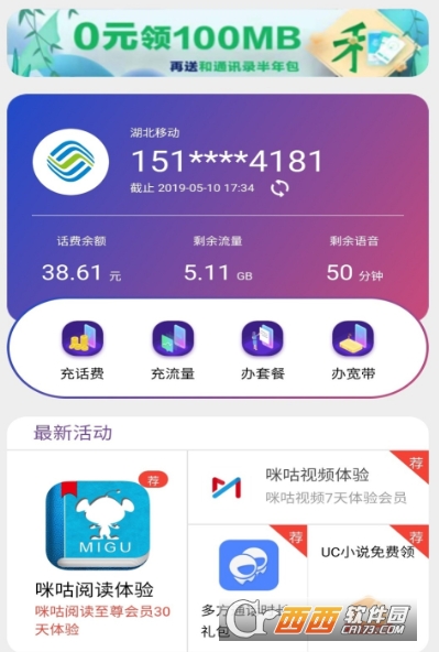 中国移动掌上营业厅 中国移动掌上营业厅