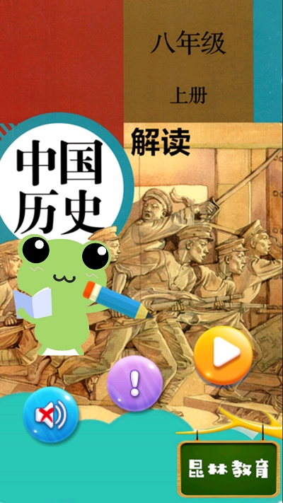 八年级上册历史解读 八年级上册历史解读