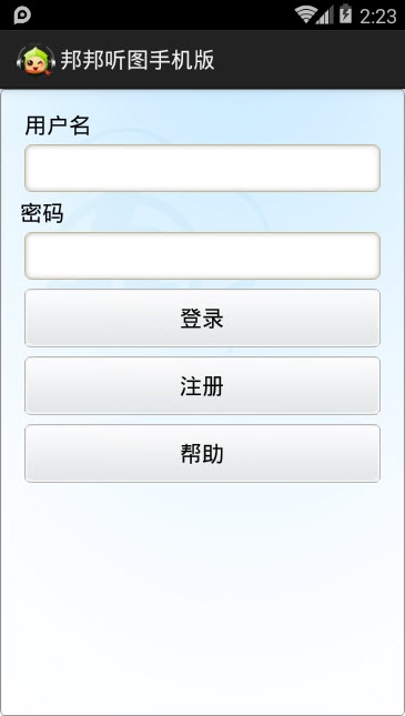 邦邦听图手机版 邦邦听图手机版