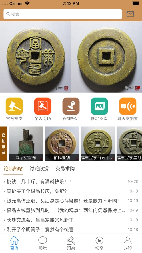 古泉园地app 古泉园地app