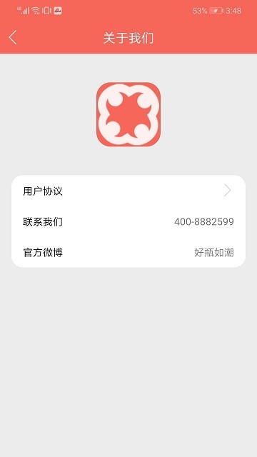 好瓶如潮物流端 好瓶如潮物流端
