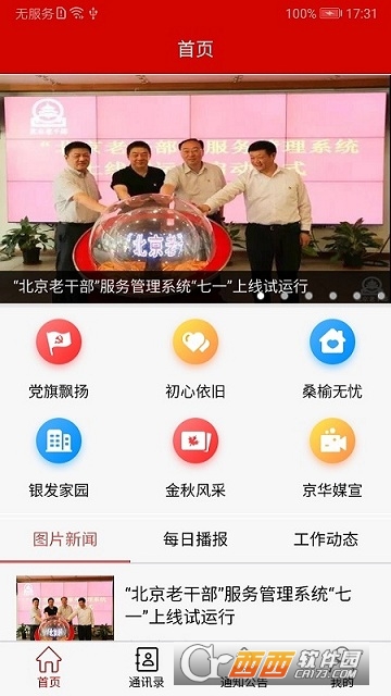 北京老干部 北京老干部