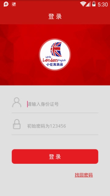 小伦敦英语学员交费 小伦敦英语学员交费