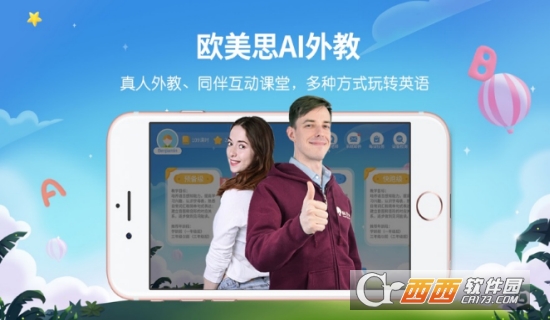 欧美思AI外教2019 欧美思AI外教2019