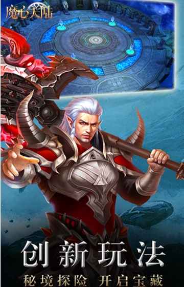 魔心大陆公益服