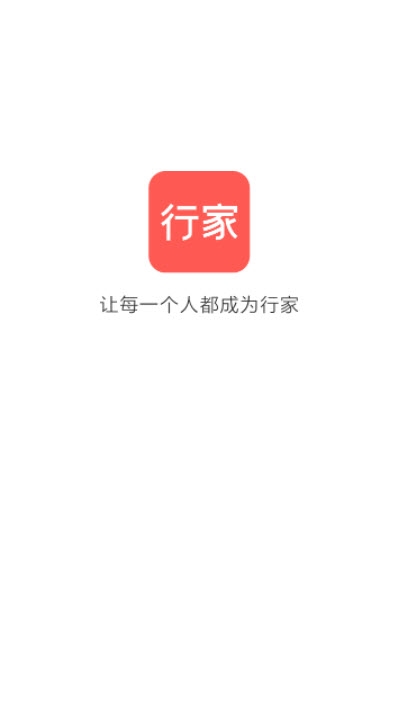 人人是行家 人人是行家