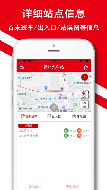 徐州地铁通 徐州地铁通